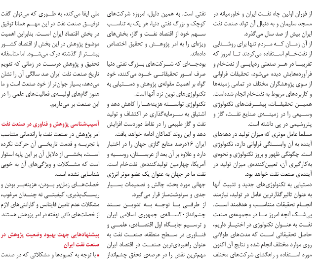 اهمیت پژوهش در صنعت نفت