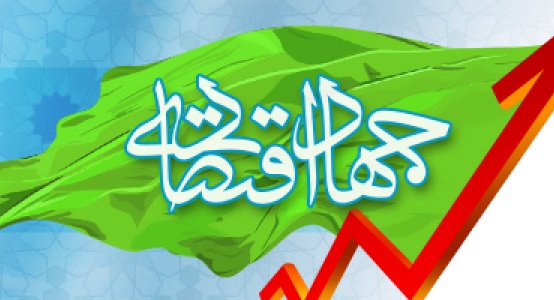 بازدید از عسلویه/صنعت نفت عسلویه، مصداق جهاد اقتصادی